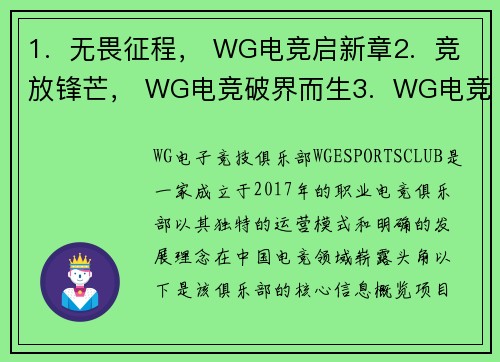 1.  无畏征程， WG电竞启新章2.  竞放锋芒， WG电竞破界而生3.  WG电竞：凝志聚力，竞逐巅峰