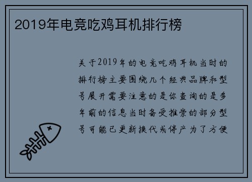 2019年电竞吃鸡耳机排行榜