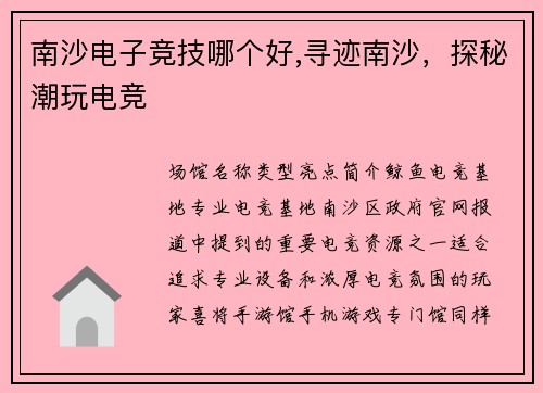 南沙电子竞技哪个好,寻迹南沙，探秘潮玩电竞