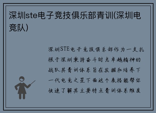 深圳ste电子竞技俱乐部青训(深圳电竞队)