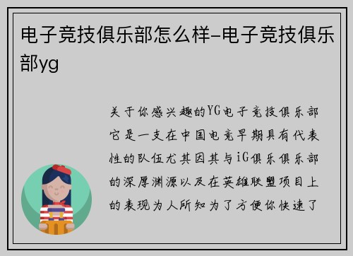 电子竞技俱乐部怎么样-电子竞技俱乐部yg